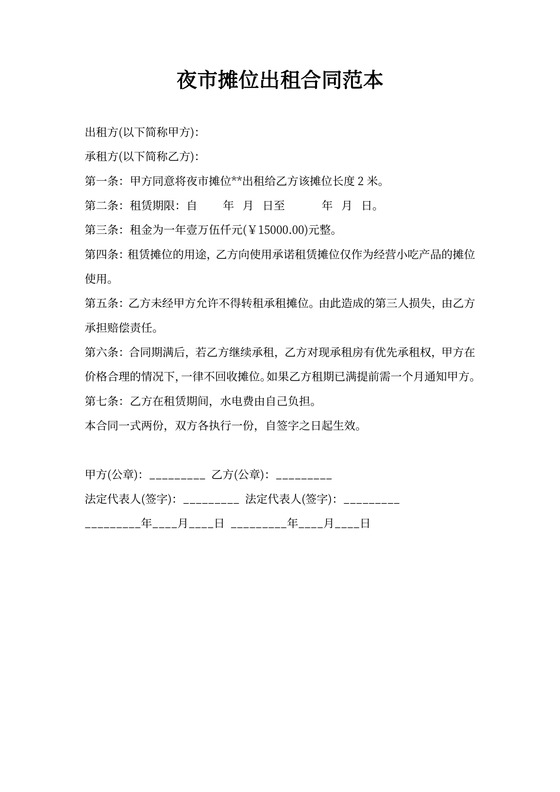 夜市摊位素材